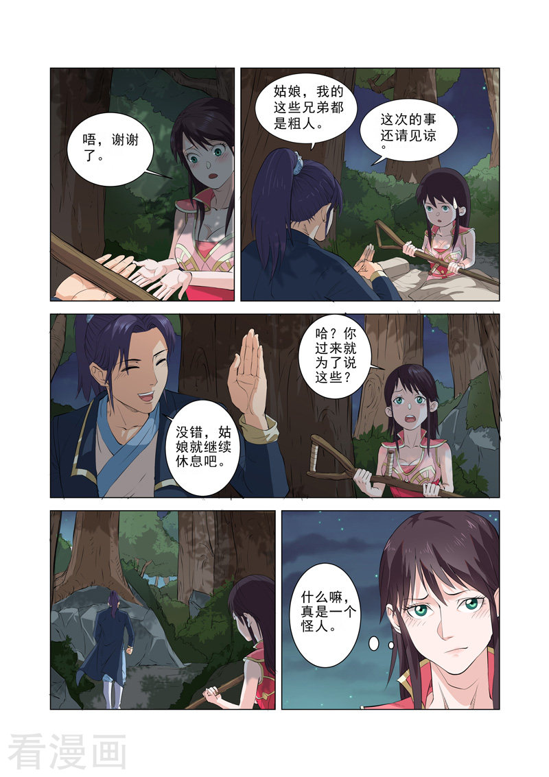 第5话1-一骑当千-孙尚香-踏雪动漫（第5张）